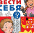 Каждый ребенок желает знать - Библиотеки Миасса