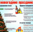 Безопасный Новый Год - Библиотеки Миасса