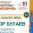 Персона в «Либединке». Встреча с исследователем - Библиотеки Миасса