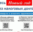 В Новый год без налоговых долгов! - Библиотеки Миасса