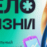 Проект «Дело жизни» – шанс самореализоваться для родителей особенных детей - Миасский рабочий