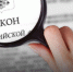 «Единая Россия»: новые регионы интегрируются в социальное пространство России - Миасский рабочий