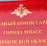 Правила вручения повесток обновляются - Миасский рабочий