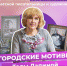 Городские мотивы Талы Лапиной - Библиотеки Миасса