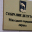 Депутаты Миасса обсудили поправки в Устав округа - NewsMiass.ru