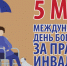 «За» равенство и «против» дискриминации - Библиотеки Миасса
