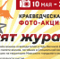 Фото-акция «Летят журавли» - Библиотеки Миасса