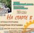 В Миассе открывается сезон летних развлечений - NewsMiass.ru