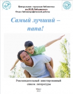 Отцы и папы