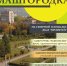 В Миассе отпразднуют день рождения машгордка - Миасский рабочий