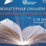 Акция от Волонтеров культуры - Библиотеки Миасса
