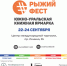 #РыжийФест-2023 приглашает… - Библиотеки Миасса
