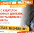 «Энергия мысли» встречает гостей - Библиотеки Миасса