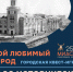 Краеведческая игра «Мой любимый город». Тур I - Библиотеки Миасса