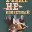 Презентация третьей книги «Миасс Неизвестный» прошла в литературном музее библиотеки № 21 - Миасский рабочий