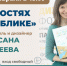 У нас в гостях издатель и дизайнер - Библиотеки Миасса