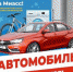 Союз промышленных предприятий "За развитие Миасса" запускает викторину "ВСЕЙ СЕМЬЕЙ - ЗА МИАСС!" - Управление соцзащиты населения