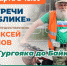 Встречи в «БЛИКЕ» - Библиотеки Миасса