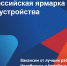 Региональный этап Всероссийской ярмарки трудоустройства "Работа России. Время возможностей" пройдёт 12 апреля - Управление соцзащиты населения