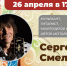Персона в «Либединке». Наш гость Сергей Смелов. - Библиотеки Миасса