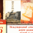26 апреля - День участников ликвидации последствий радиационных аварий и катастроф и памяти жертв этих аварий и катастроф - Управление соцзащиты населения