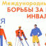 Мир равных возможностей - Библиотеки Миасса