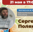Гость «Либединки» – писатель Сергей Поляков - Библиотеки Миасса