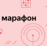 «Культурный марафон» возвращается - Библиотеки Миасса