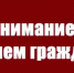 Жителей домов из Южной зоны ЧС приглашают на прием - Управление соцзащиты населения
