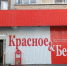 Челябинский художник подал в суд на "Красное и белое" - NewsMiass.ru