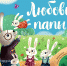 Самый любимый, весёлый и сильный - Библиотеки Миасса