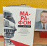 «Уральскому дракону» – 100 лет - Библиотеки Миасса