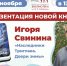 В «Либединке» — презентация новой книги детского писателя - Библиотеки Миасса
