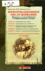 Информация правит миром