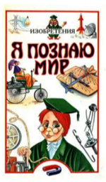 Информация правит миром