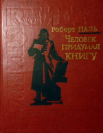 Информация правит миром