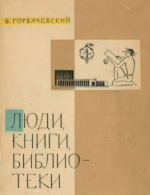 Информация правит миром