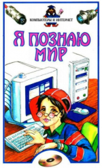 Информация правит миром