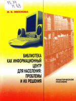 Информация правит миром