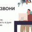 Стартовал запуск онлайн-проекта "Перезвони сам" - Управление соцзащиты населения