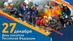 Есть такая профессия — спасатель