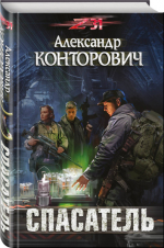 Есть такая профессия — спасатель