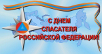 Есть такая профессия — спасатель
