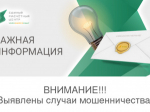 Сервисы "Уралэнергосбыта" подверглись фишинговой атаке