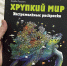 Замглавы Миасса Олег Буданов исполнил мечту Глеба из Магадана - Миасский рабочий