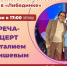 Золотой голос России прозвучит в «Либединке» - Библиотеки Миасса