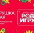 Если игрушка, то родная - Библиотеки Миасса