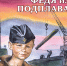 Маленькие солдаты большой войны - Библиотеки Миасса