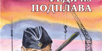 Маленькие солдаты большой войны - Библиотеки Миасса