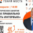 Пишем правильно. Берем интервью - Библиотеки Миасса